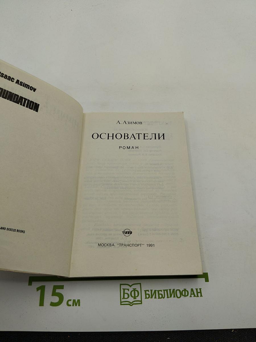 Основатели