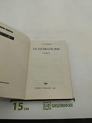 Основатели