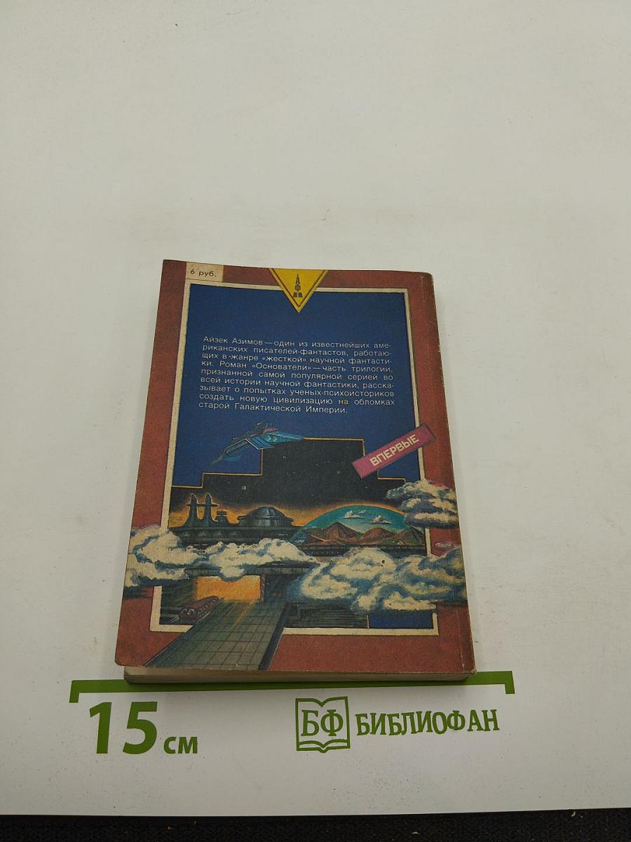 Основатели