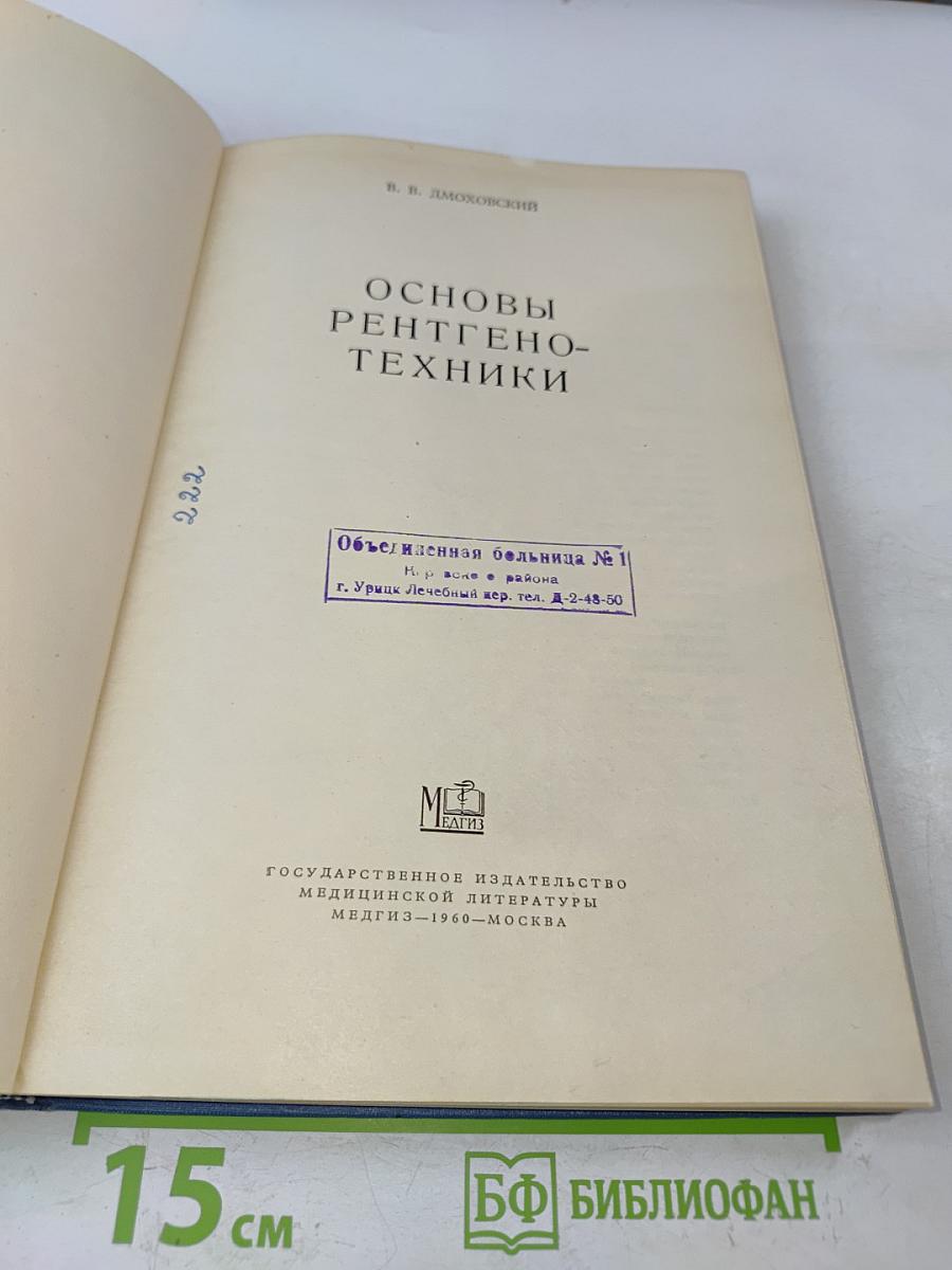 Основы рентгенотехники
