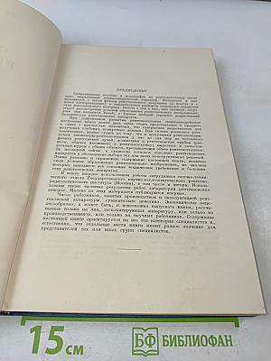Основы рентгенотехники