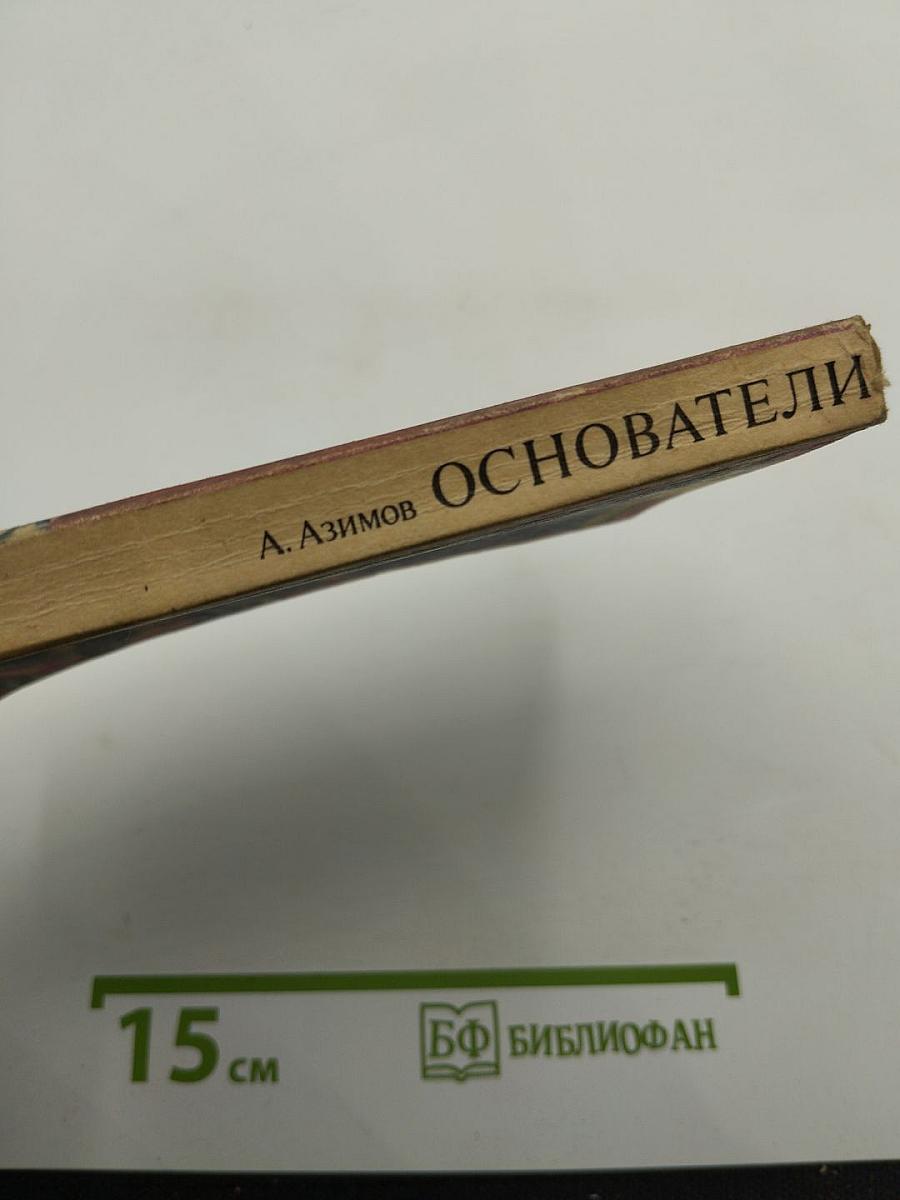 Основатели