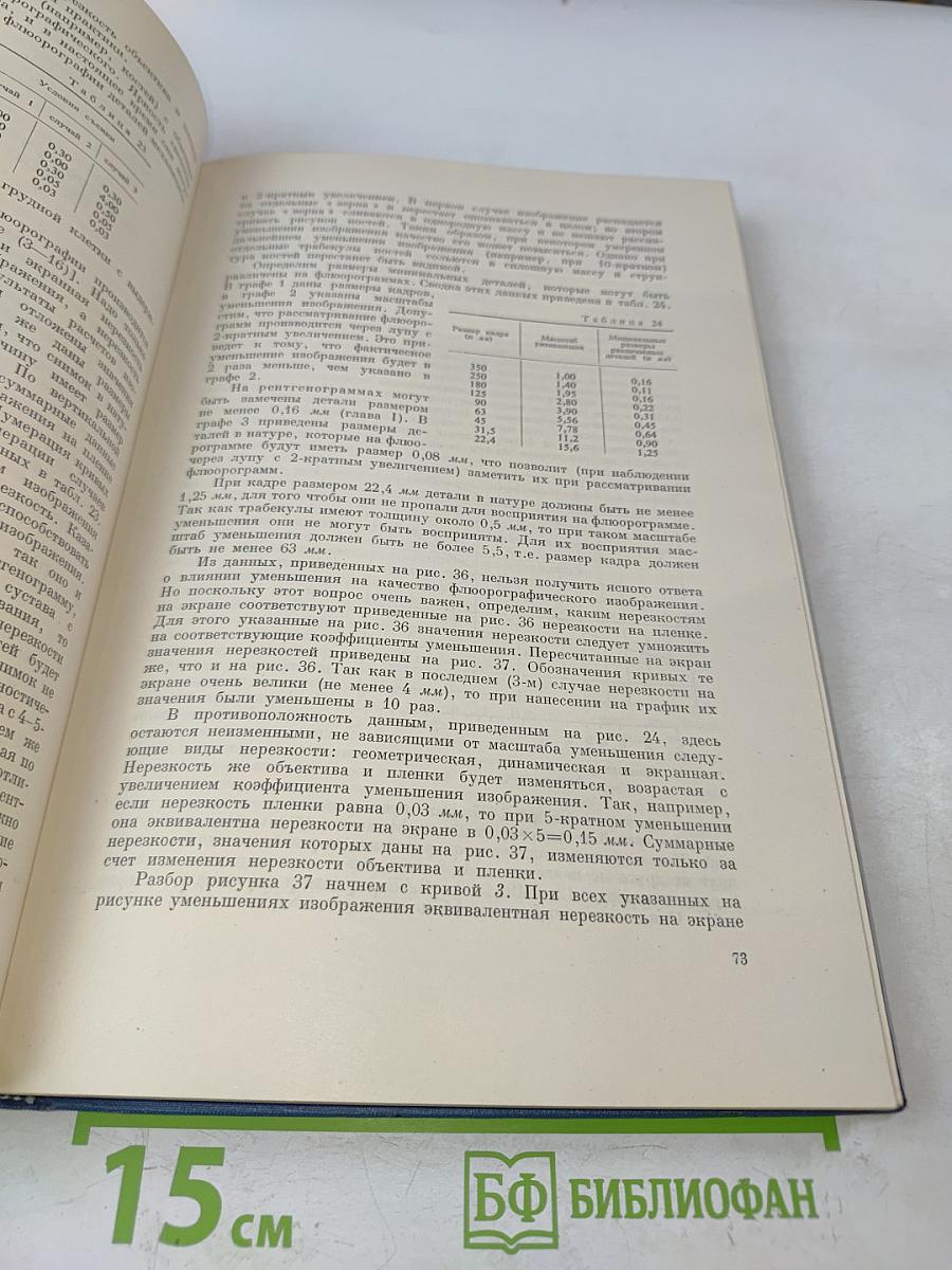 Основы рентгенотехники