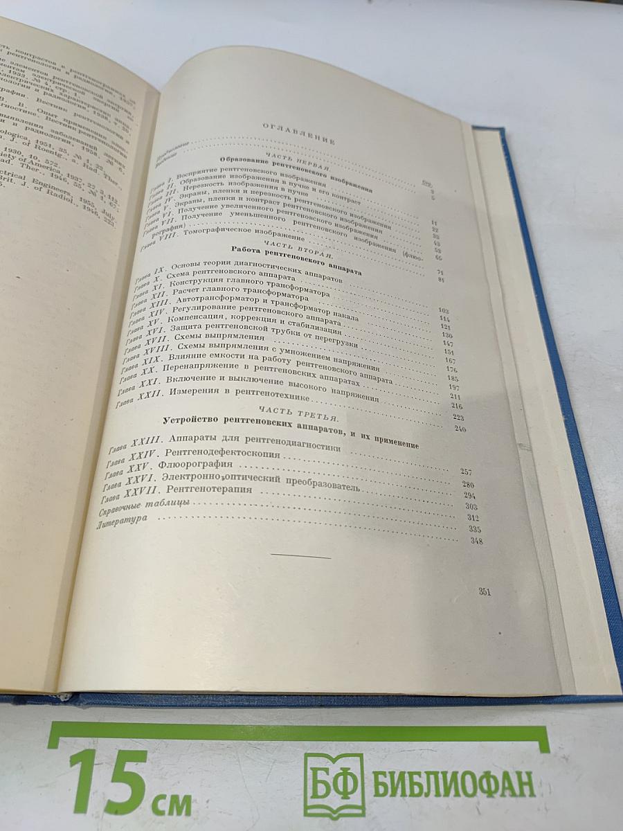 Основы рентгенотехники