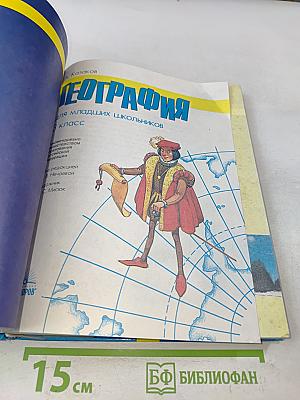 География. 3 класс