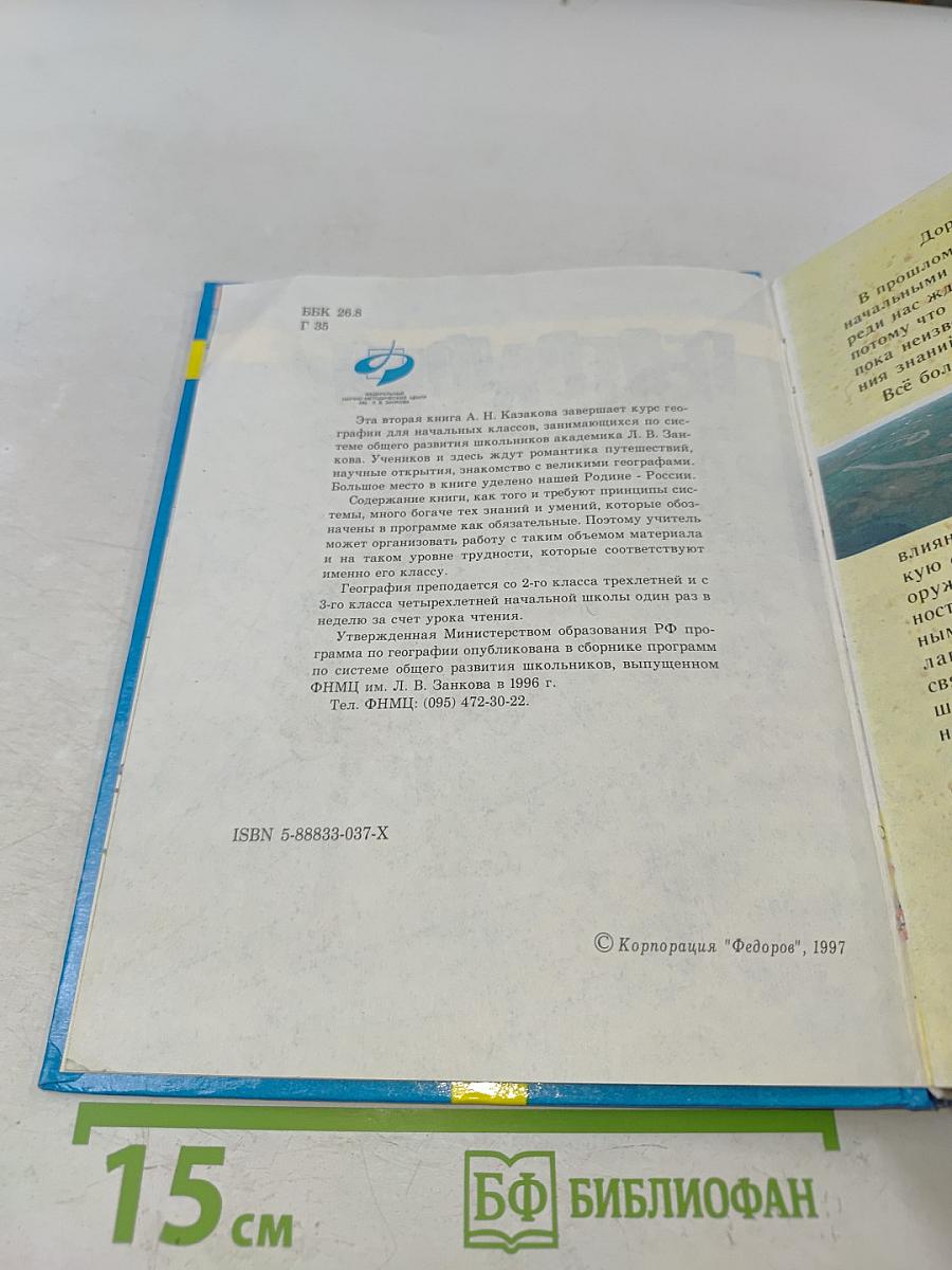 География. 3 класс