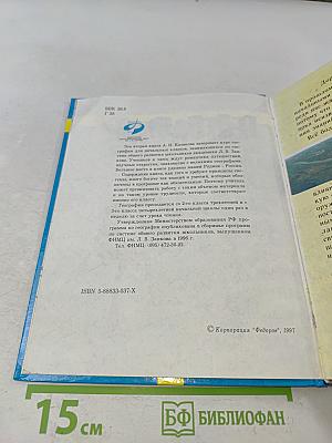 География. 3 класс