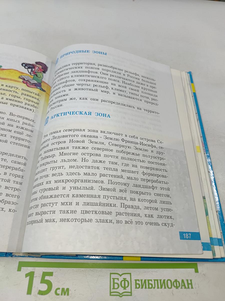 География. 3 класс