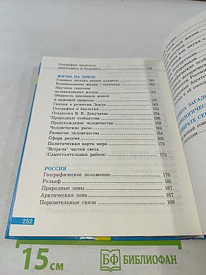 География. 3 класс