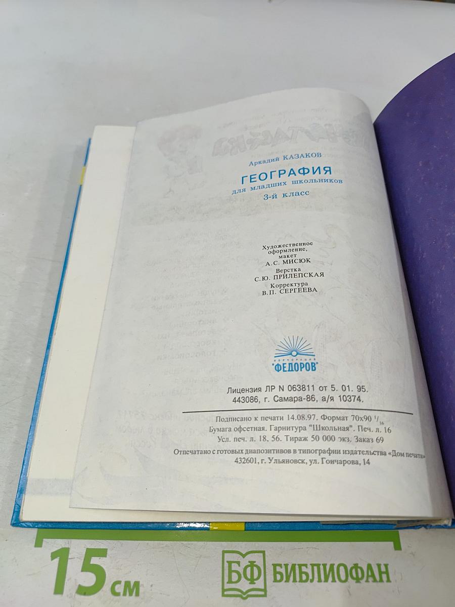 География. 3 класс