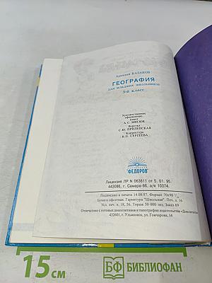 География. 3 класс
