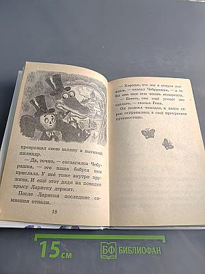 Отпуск крокодила Гены