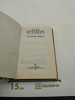 Смешные любови