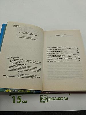 Смешные любови