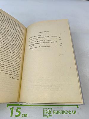 Дядюшкин сон. Село Степанчиково и его обитатели. Скверный анекдот. Зимние заметки о летних впечатлениях