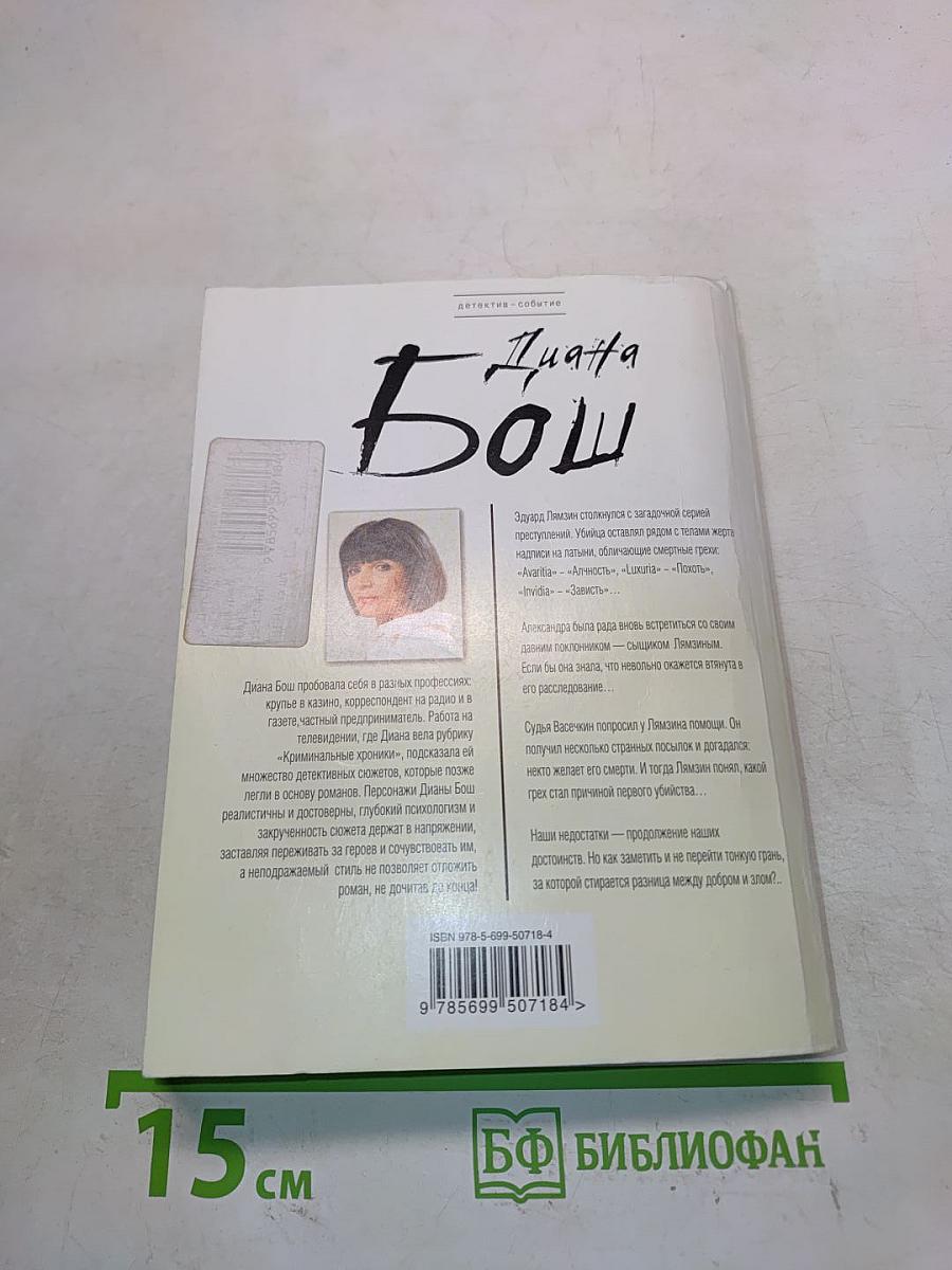 Забытый грех