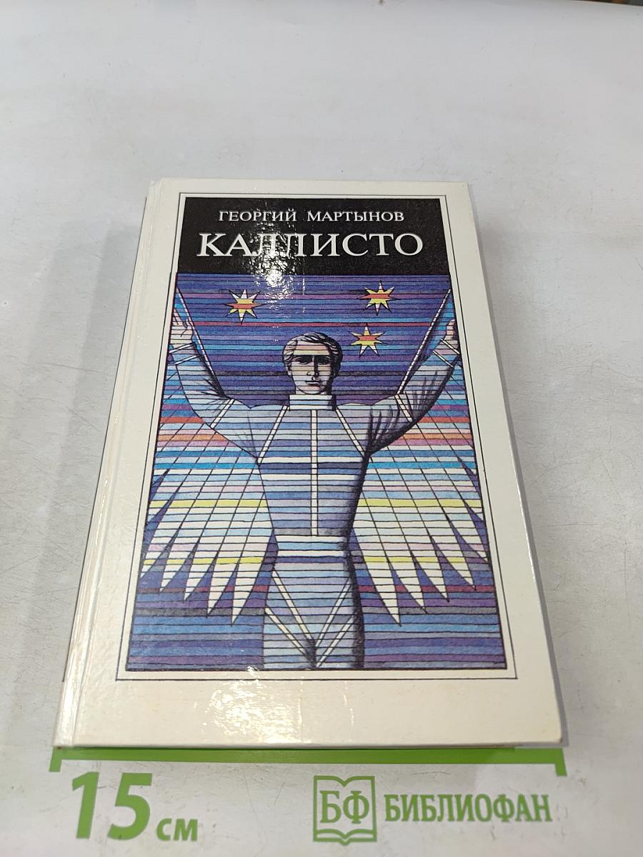 Каллисто