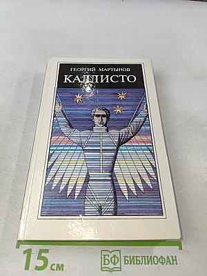 Каллисто