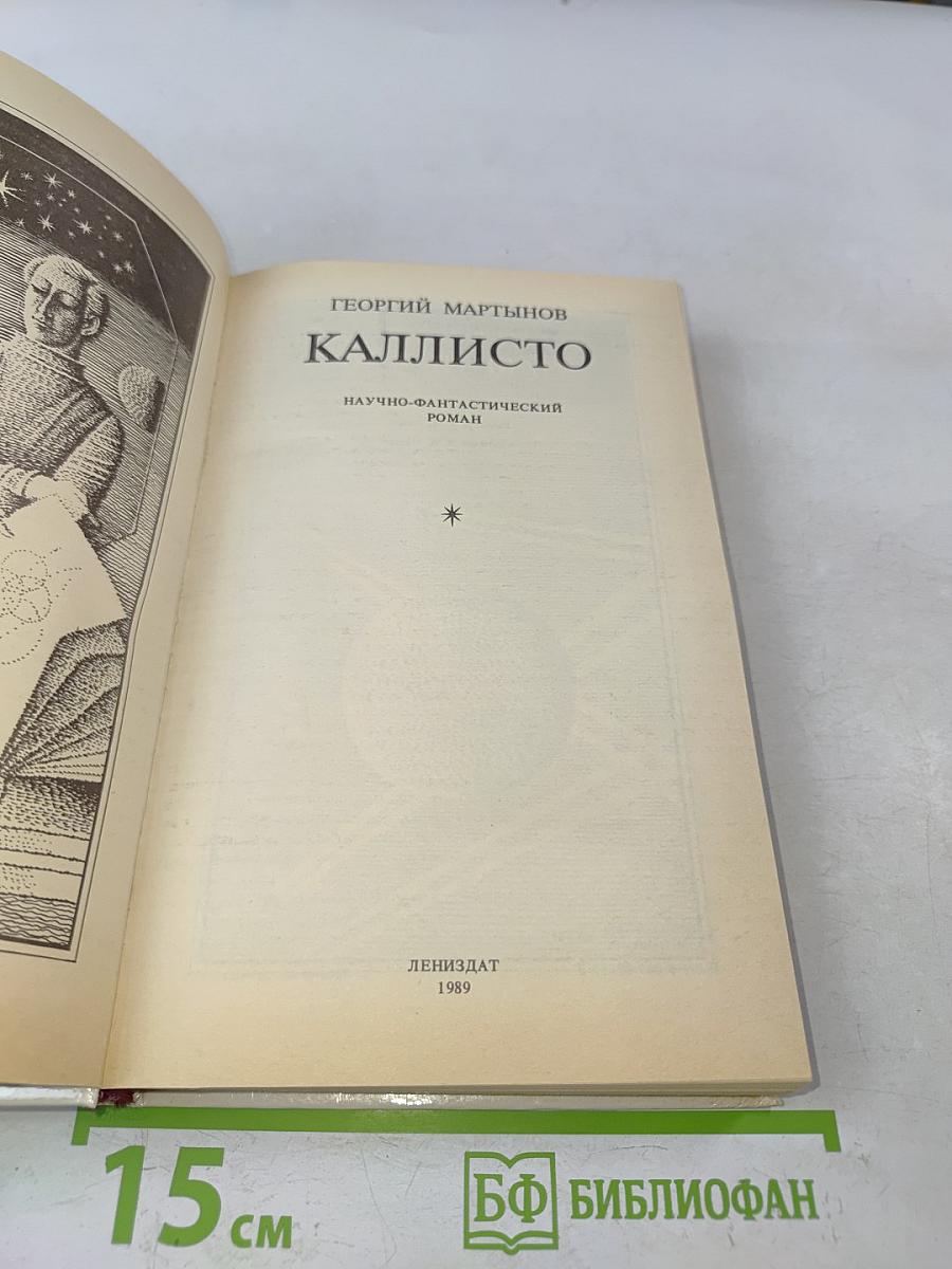 Каллисто