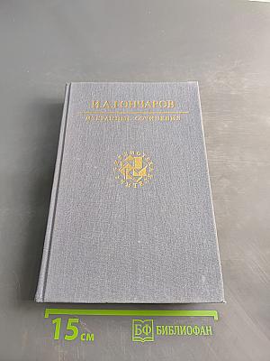 Избранные сочинения