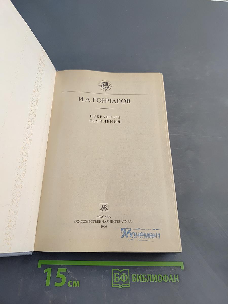 Избранные сочинения
