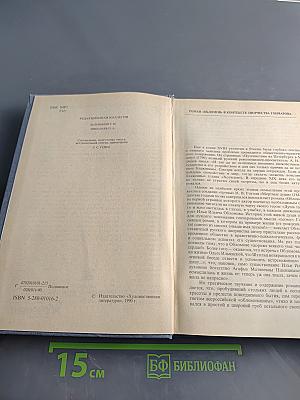 Избранные сочинения
