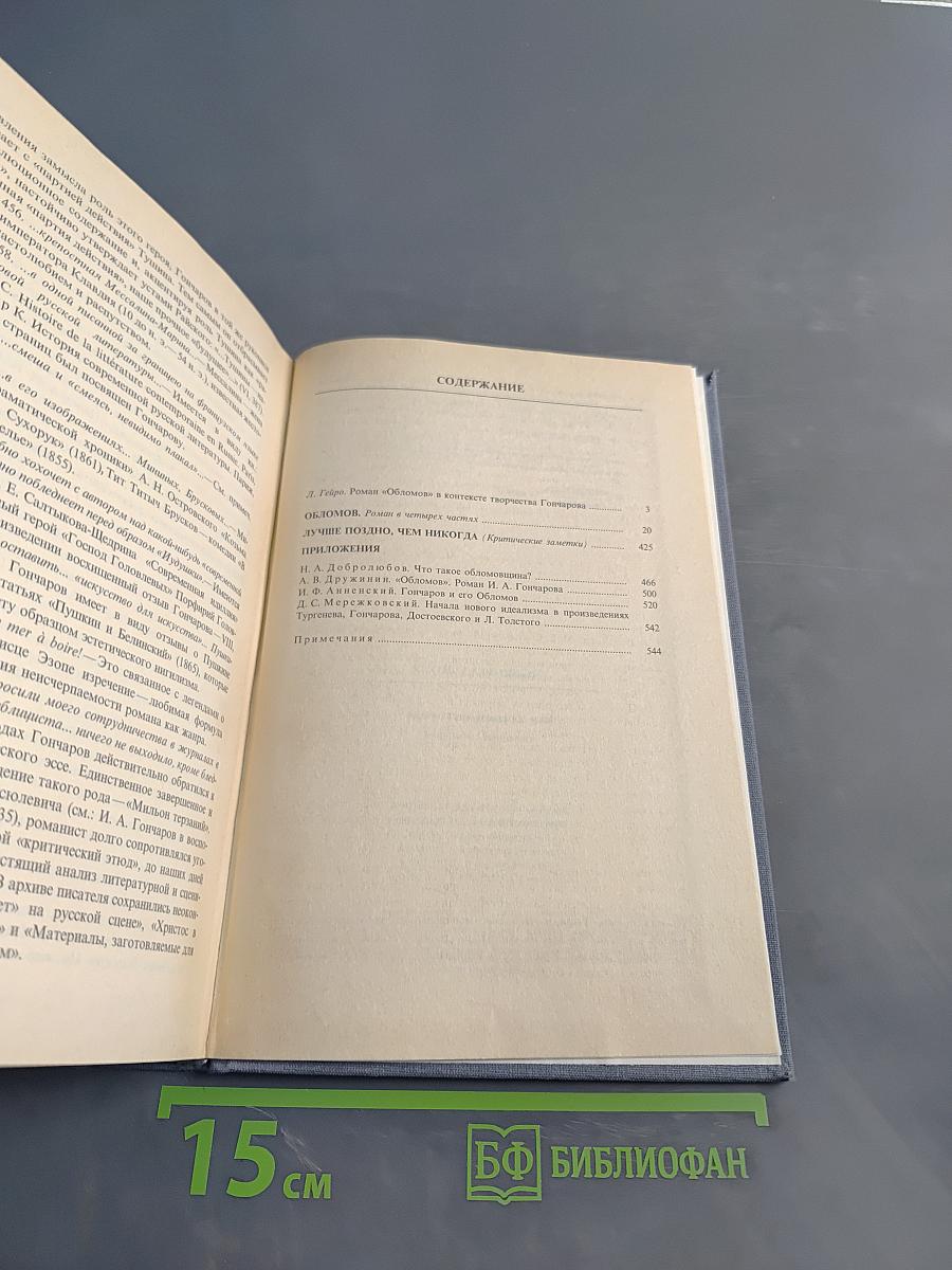 Избранные сочинения
