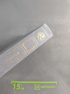 Избранные сочинения