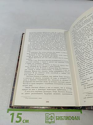 Дневник Марии Башкирцевой. Избранные страницы
