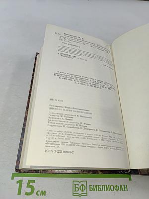 Дневник Марии Башкирцевой. Избранные страницы