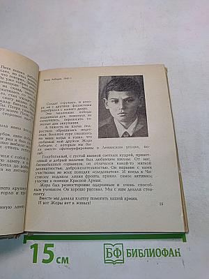 Испытание