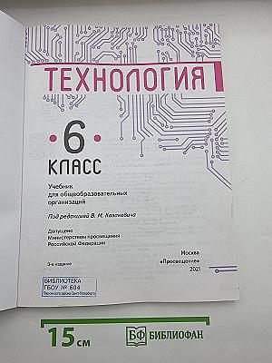 Технология. 6 класс