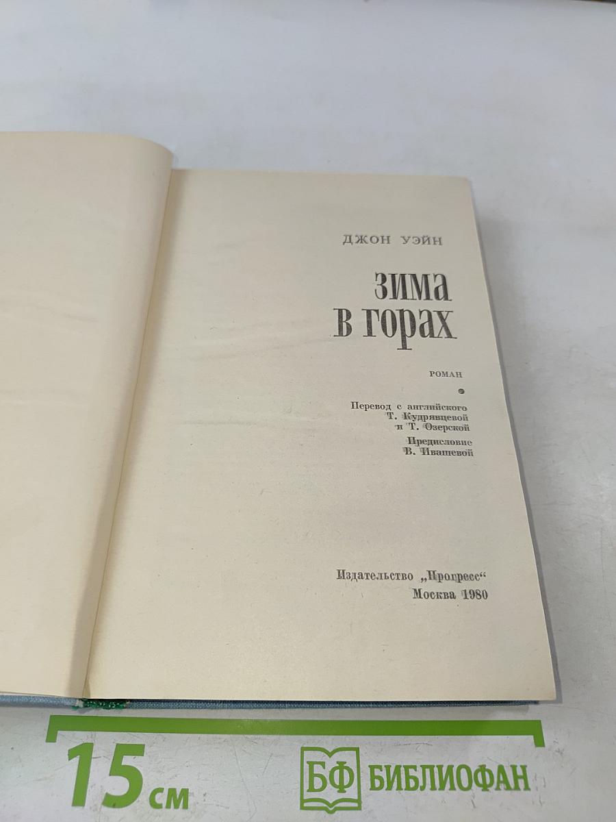 Зима в горах