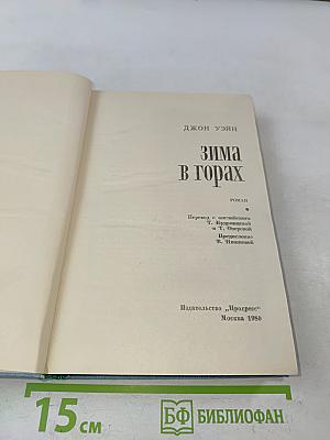 Зима в горах
