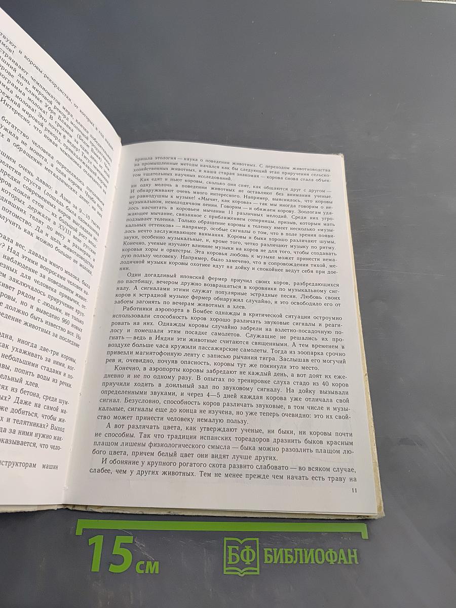 Путешествие на ферму
