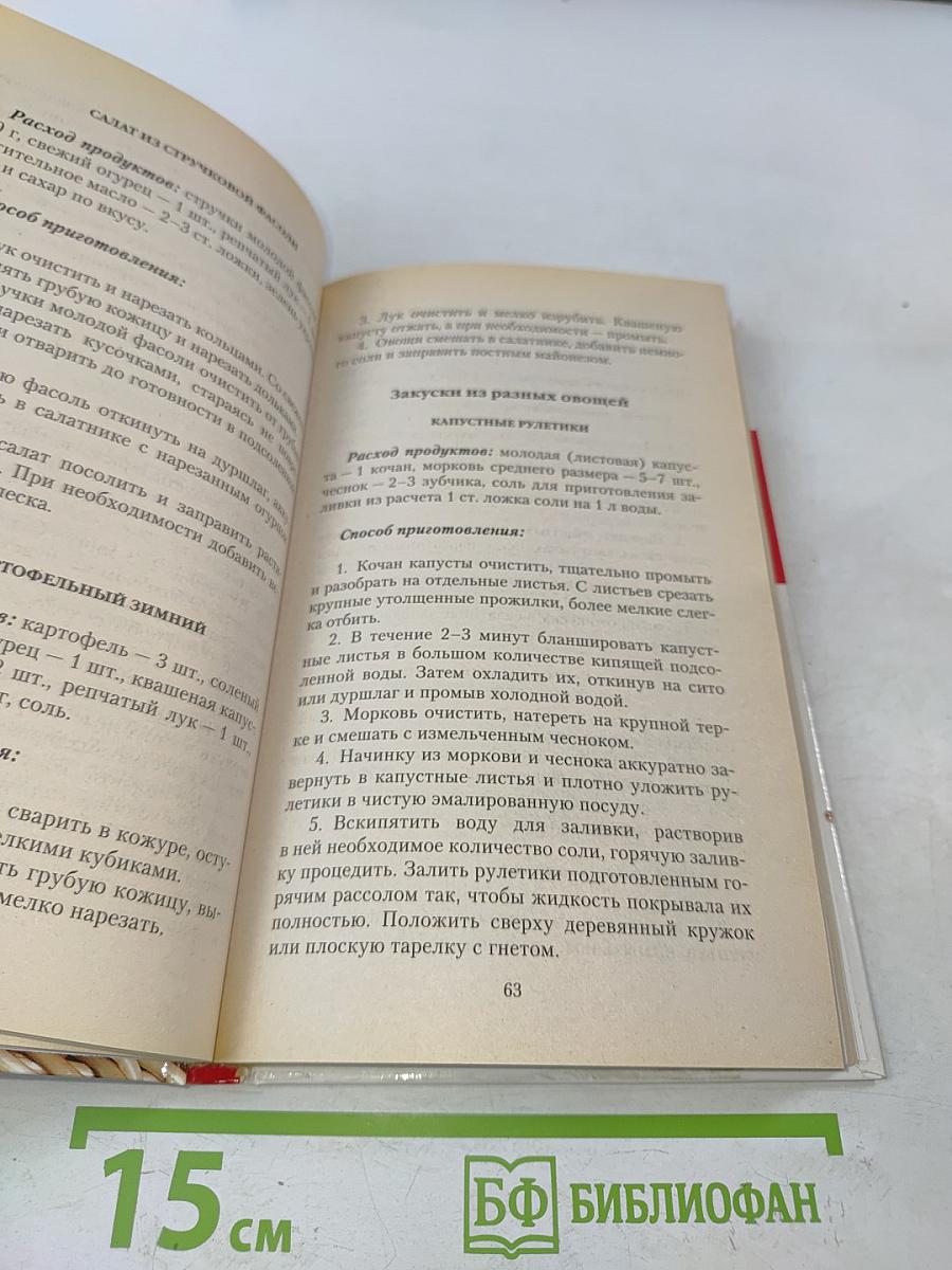 Постный стол