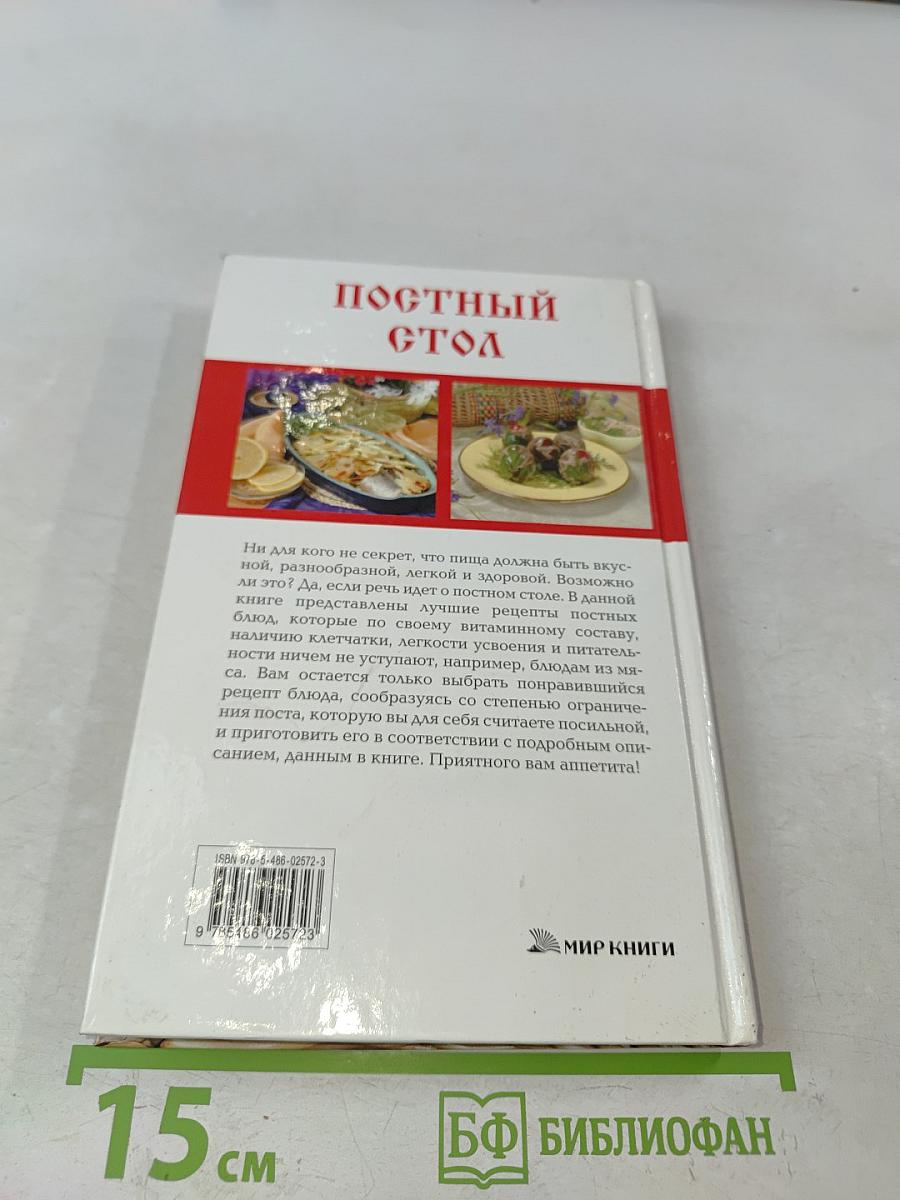 Постный стол