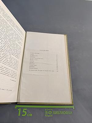 Собрание сочинений в двадцати пяти томах. Том 10