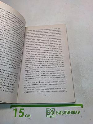 Умеющая слушать