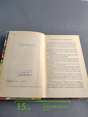 Тайны веков. Книга вторая
