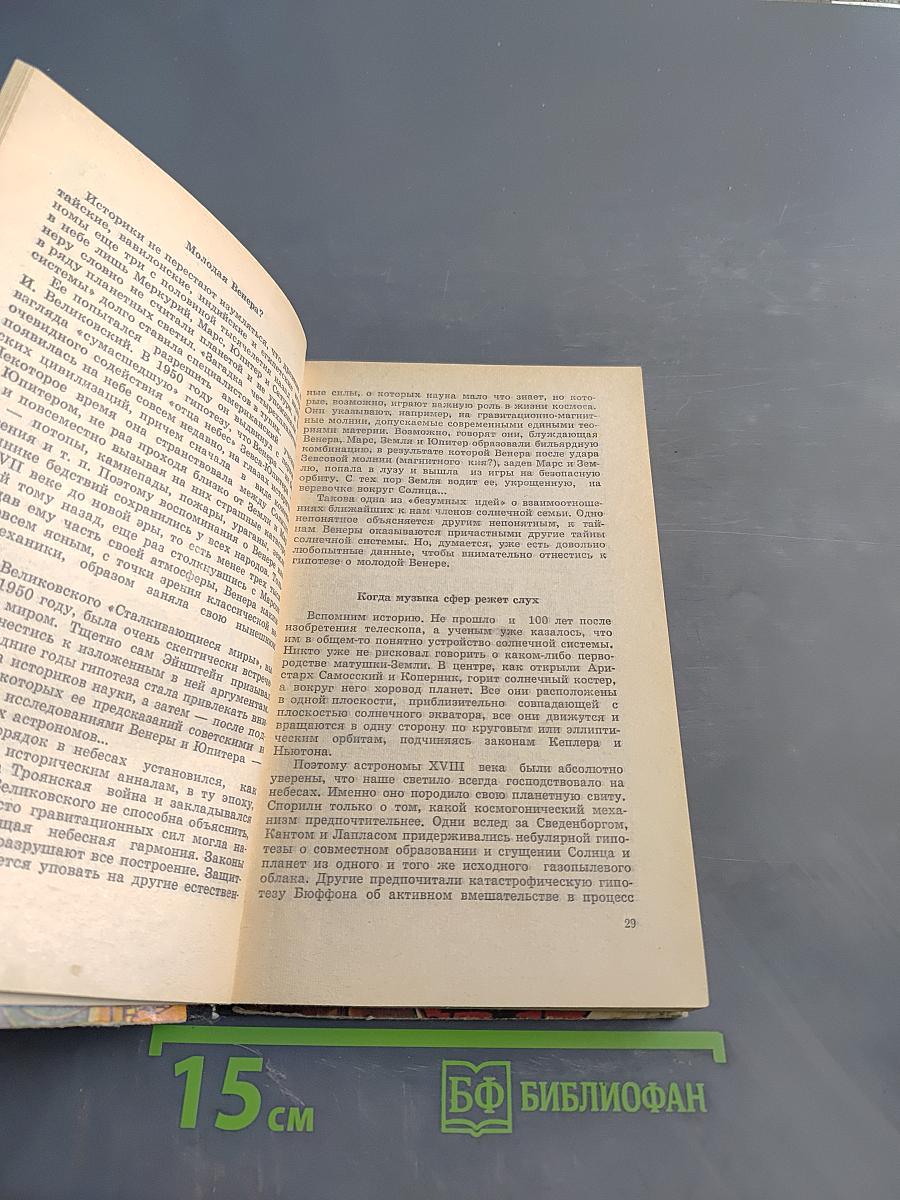 Тайны веков. Книга вторая