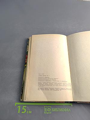 Тайны веков. Книга вторая