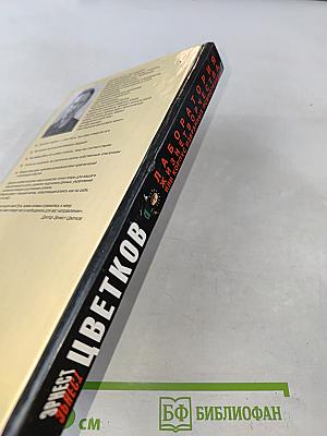 Лаборатория жизнетворчества, или Корпус избранных психотехник