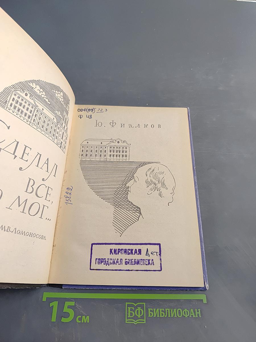 Сделал всё, что мог...