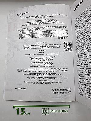 Технология. 6 класс