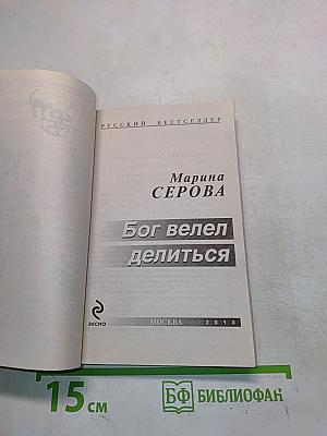 Бог велел делиться