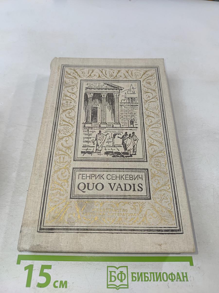 Quo Vadis