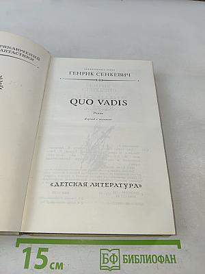 Quo Vadis