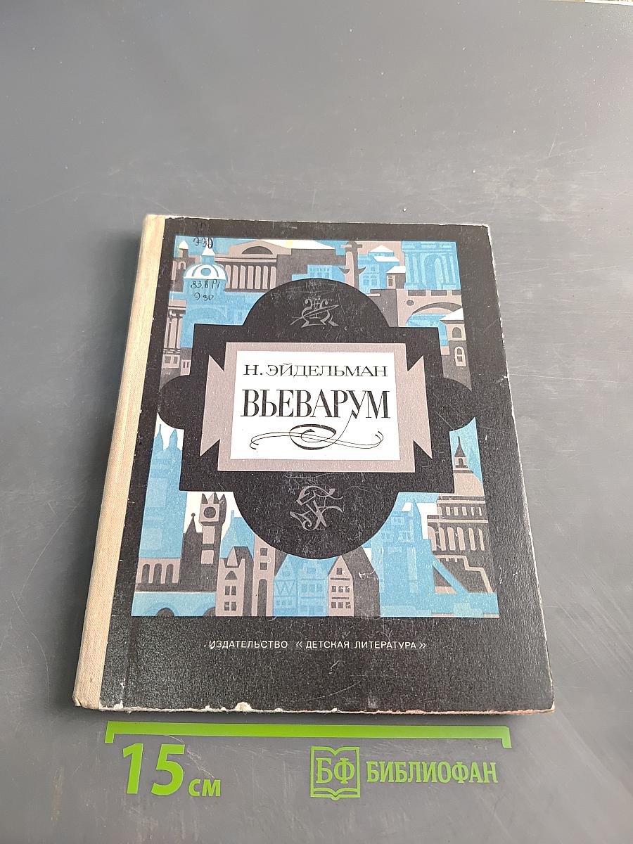 Въеверум