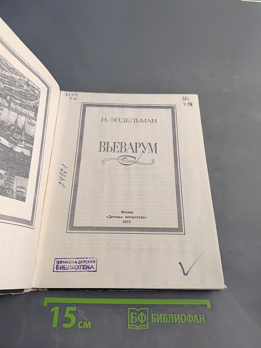 Въеверум